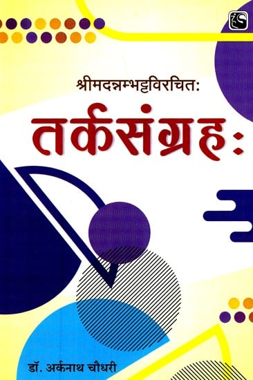 तर्कसंग्रह:- Tarksangreh (Text Book)