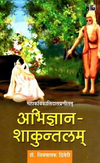 अभिज्ञानशाकुन्तलम्- Abhijnana Shakuntalam