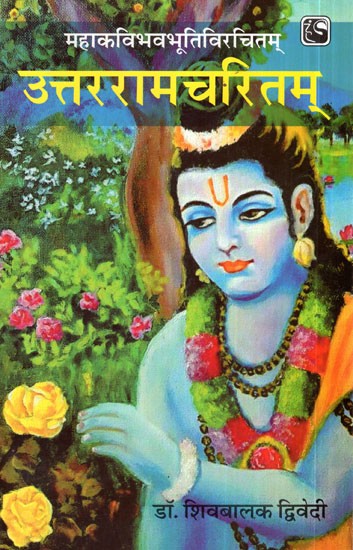 उत्तररामचरितम्- Uttara Ram Charitam