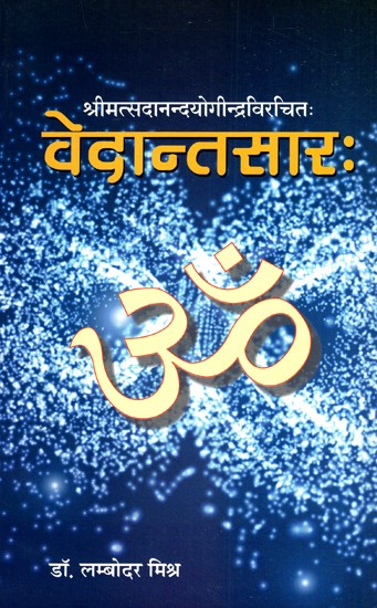 वेदान्तसार:- Vedanta Sara