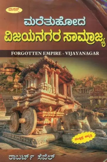 Forgotten Empire Vijayanagar (Kannada)