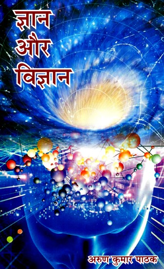 ज्ञान और विज्ञान- Knowledge And Science