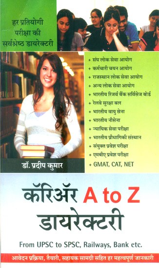 कॅरिॲर A To Z डायरेक्टरी-  Career A To Z Directory (From UPSC To SPSC, Railways, Bank etc.)