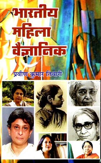 भारतीय महिला वैज्ञानिक- Indian Women Scientists