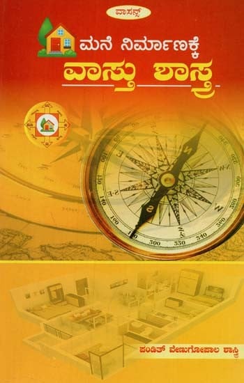 Architecture For Home Construction (Kannada)