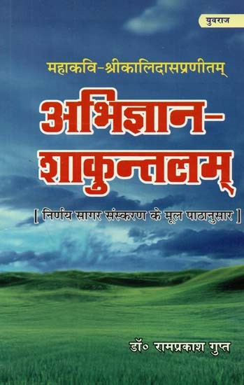 अभिज्ञान - शाकुन्तलम् : Abhijnana - Shakuntala