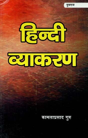 हिन्दी - व्याकरण :  Hindi - Grammer