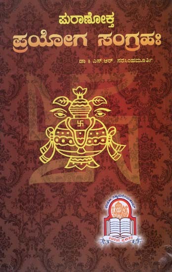 Puranoktha Prayoga Sangrahaha (Kannada)