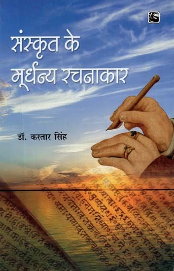 संस्कृत के मूर्धन्य रचनाकार- Sanskrit Ke Moordhany Rachanakar