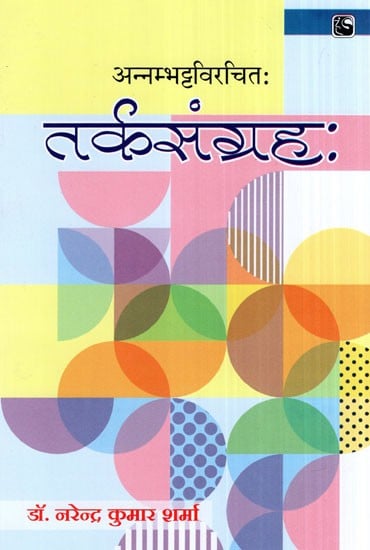 तर्कसंग्रह:- Tarka-Sangraha