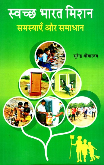 स्वच्छ भारत मिशन (समस्याएँ और समाधान)- Swachh Bharat Mission (Problems and Solutions)