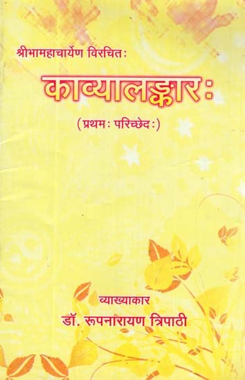 काव्यालङ्कार:- Kavya Alankara (Paragraph First)