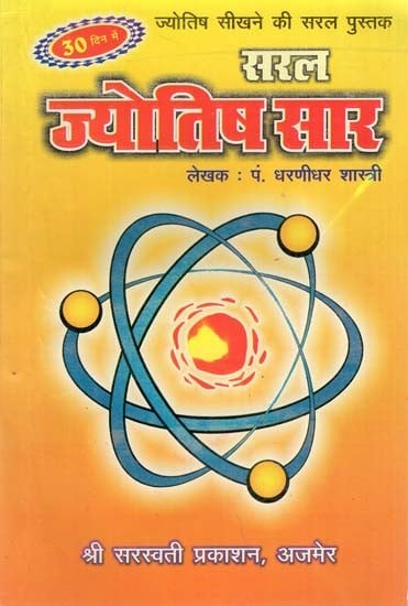 सरल ज्योतिष सार- Saral Jyotish Sar