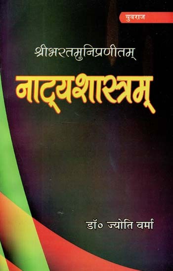 नाट्यशास्त्रम् - Natyashastram (Chapter 1-2)