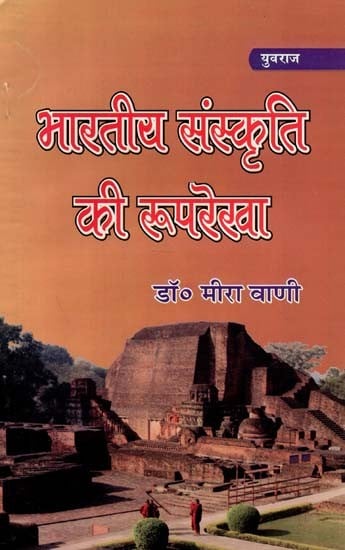 भारतीय संस्कृति की रुपरेखा (छात्रोपयोगी एवं परीक्षोपयोगी संस्करण) : Outline of Indian Culture- Useful Question Answer for Students and Exams