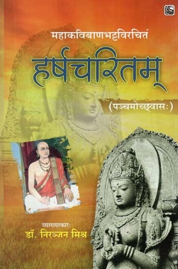 हर्षचरितम्- Harsa Charitam