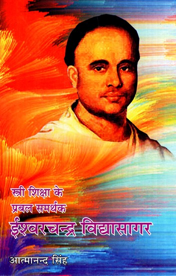 स्त्री शिक्षा के प्रबल समर्थक- ईश्वरचन्द्र विद्यासागर- Strong Supporter Of Women's Education - Ishwar Chandra Vidyasagar