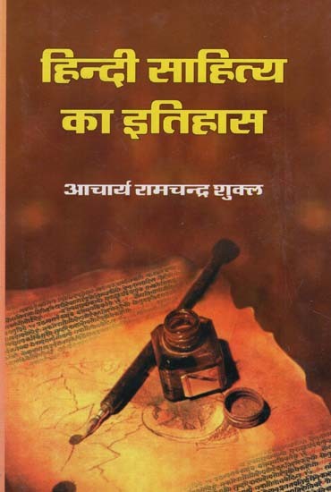 हिन्दी साहित्य का इतिहास - History of Hindi Literature