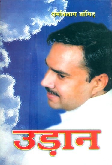 उड़ान- Udan (Collection of Hindi Stories)