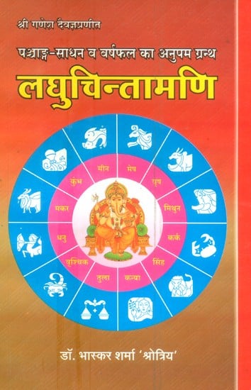 लघुचिन्तामणि- Laghu Chintamani (Unique Book of Panchang Sadhan and Varshaphala)