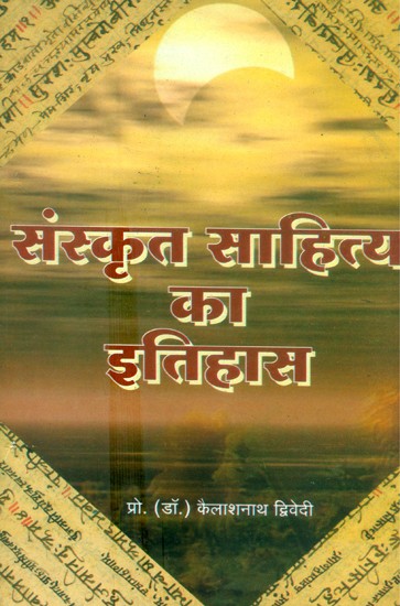 संस्कृत साहित्य का इतिहास- History of Sanskrit Literature