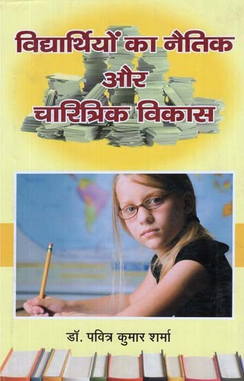 विद्यार्थियों का नैतिक और चारित्रिक विकास - Moral and Character Development of Students