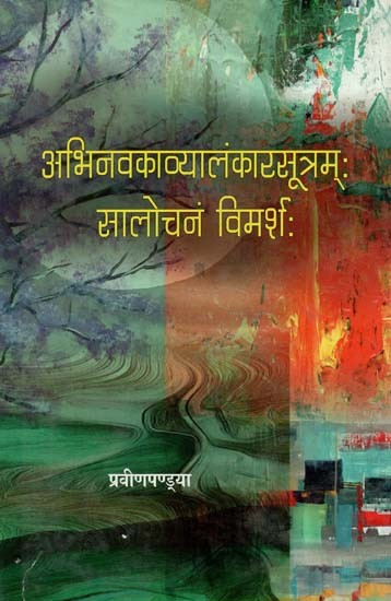 अभिनवकाव्यालंकारसूत्रम सालोचनं विमर्शः - Abhinavkavyalankar Sutra Salochnam Discussion: