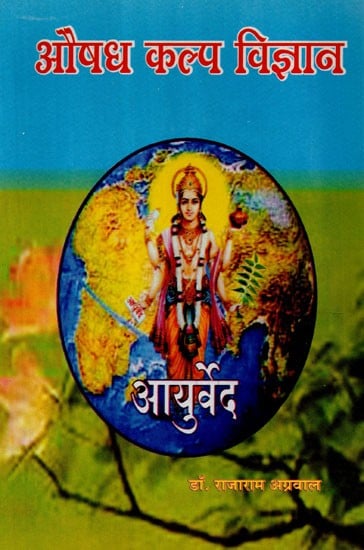 औषध कल्प विज्ञान - Aushadh Kalpa Vijnana