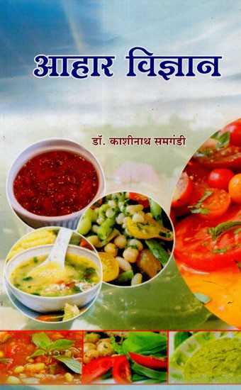 आहार विज्ञान - Dietary Science