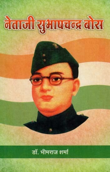 नेताजी सुभाषचन्द्र बोस - Netaji Subhash Chandra Bose