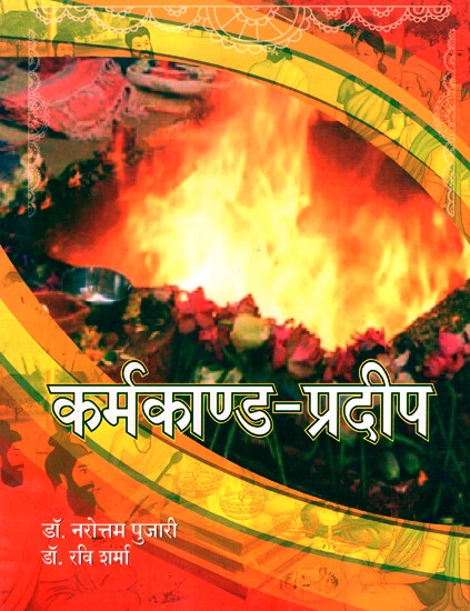 कर्मकाण्ड-प्रदीप- Ritual-Pradeep