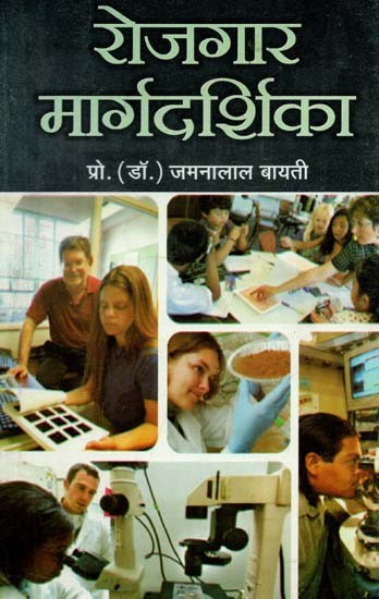 रोजगार मार्गदर्शिका : Employment Guide