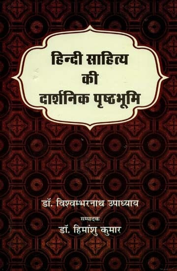 हिन्दी साहित्य का दार्शनिक पृष्ठभूमि : Philosophical Background of Hindi Literature