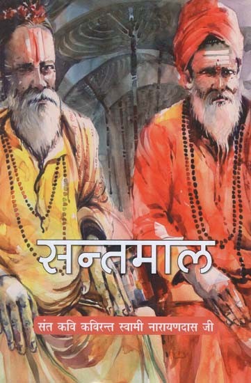 सन्तमाल - Santamal