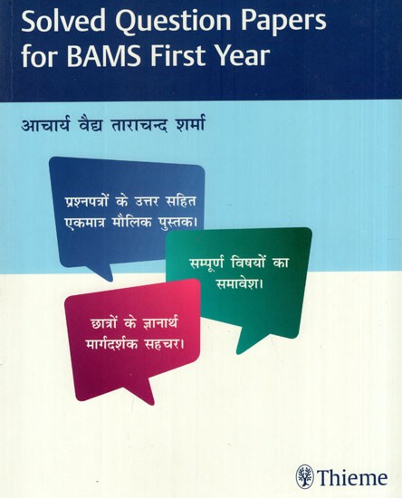 Solved Question Papers For BAMS First Year