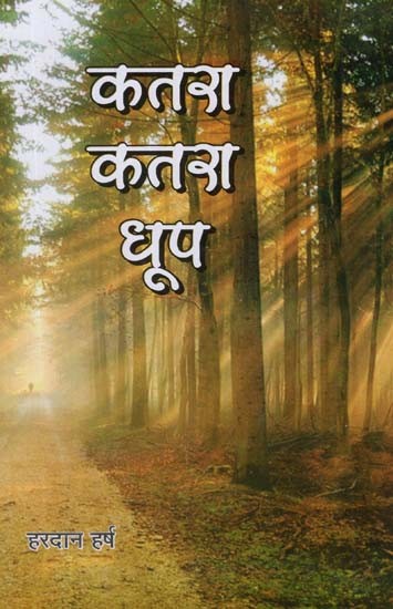 कतरा कतरा धूप - Katara Katara Dhoop