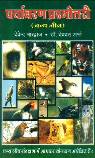 पर्यावरण प्रश्नोत्तरी- Environmental Quiz