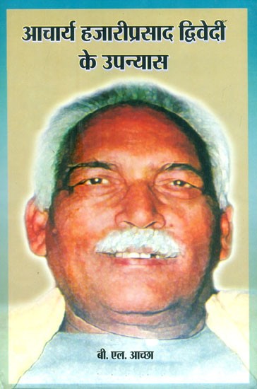 आचार्य हजारीप्रसाद द्विवेदी के उपन्यास- Novels Of Acharya Hazariprasad Dwivedi