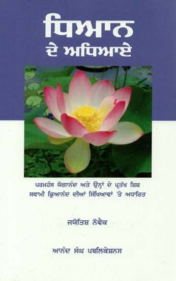 Chapters of Meditation (Punjabi)