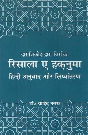 रिसाला ए हकनुमा- Risala -E- Haknuma by Dara Shikoh