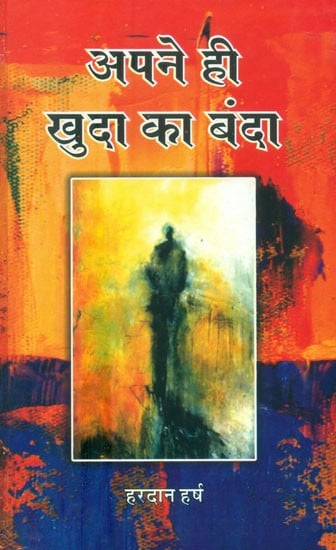 अपने ही खुदा का बंदा- Apne Hi Khuda Ka Banda (Collection of Short Stories)