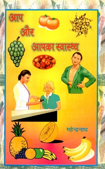 आप और आपका स्वास्थ्य- You And Your Health