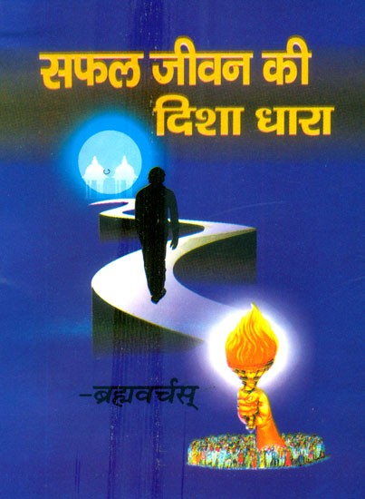 सफल जीवन की दिशा धारा- Direction Of Successful Life (Pocket Size)