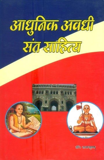 आधुनिक अवधि संत साहित्य- Modern Period Saint Literature