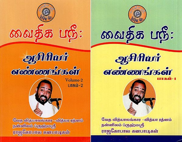 Asiriyar Ennangal in Tamil (Set of 2 Volumes)