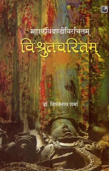 विश्रुतचारितम्- Vishrutcharitam