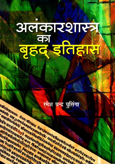 अलंकारशास्त्र का बृहद् इतिहासÿ- History Of Figure Of Speech