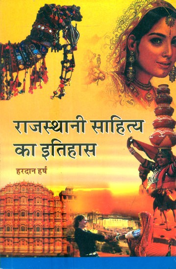 राजस्थानी साहित्य का इतिहास- History Of Rajasthani Literature