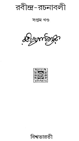 Rabindra Rachanabali Part- 7 (New Edition)