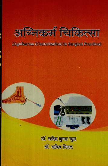 अग्निकर्म चिकित्सा - Agnikarma Cauterization in Surgical Practices